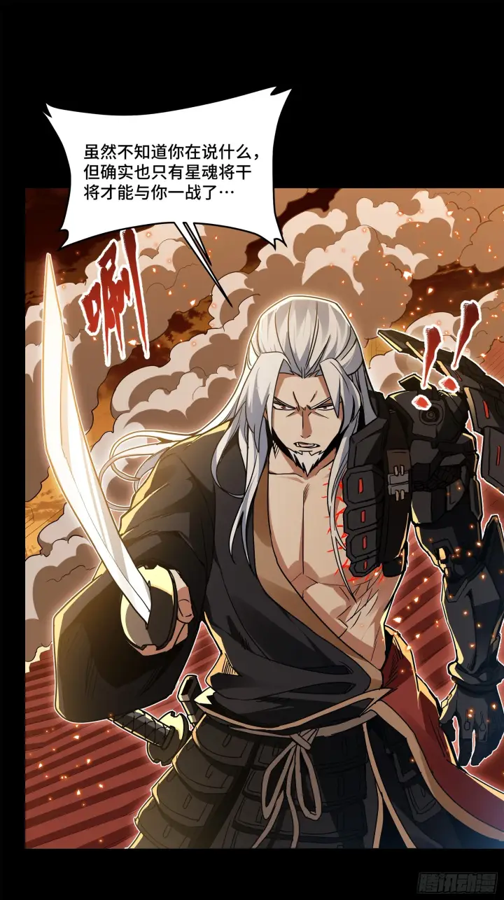 漫画《星甲魂将传》124 洞渊主VS干将第37张图