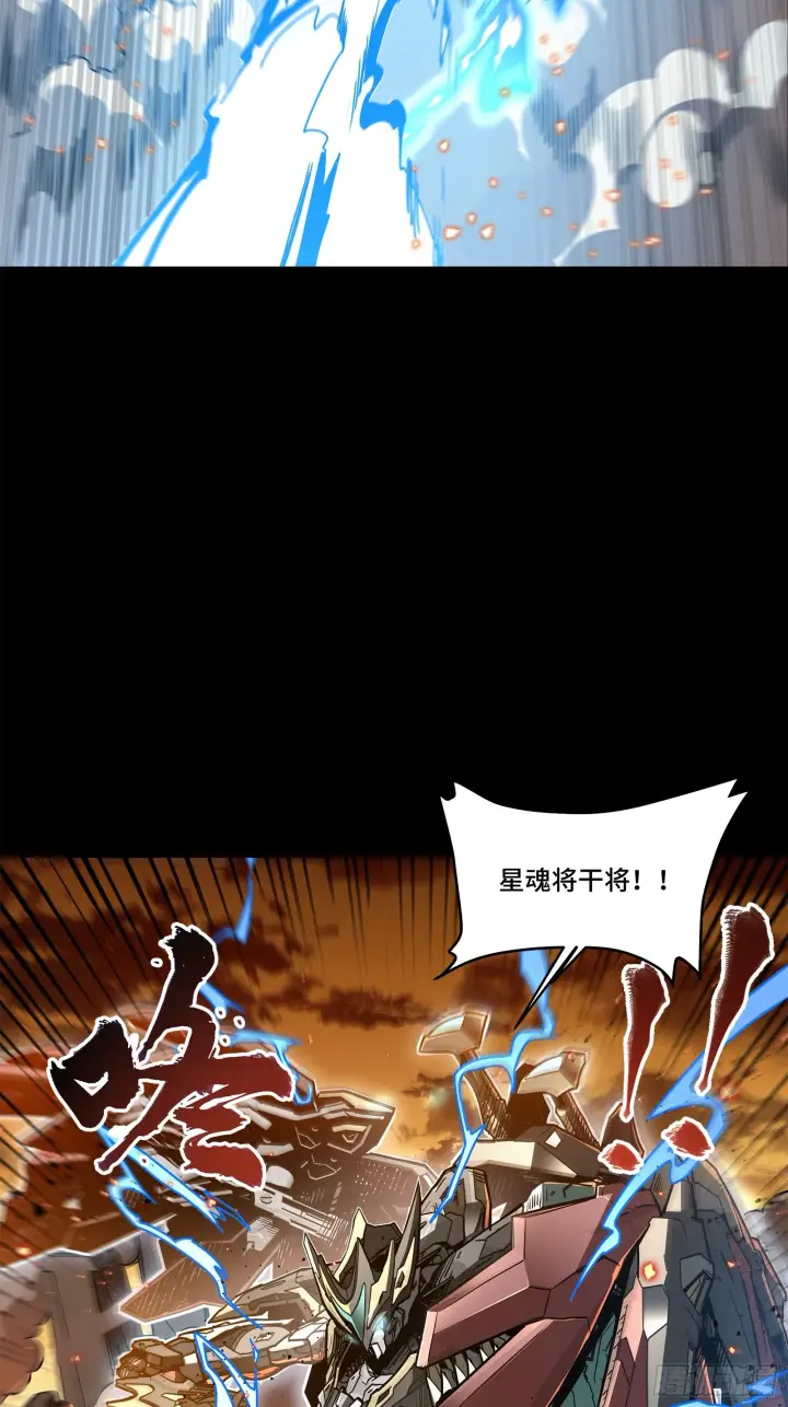 漫画《星甲魂将传》124 洞渊主VS干将第39张图