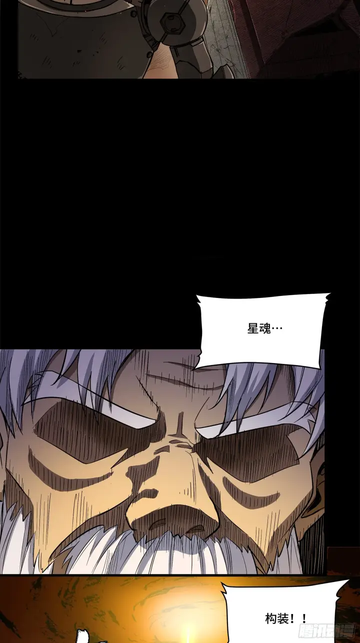 漫画《星甲魂将传》124 洞渊主VS干将第4张图