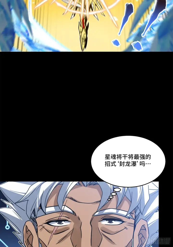 漫画《星甲魂将传》124 洞渊主VS干将第45张图