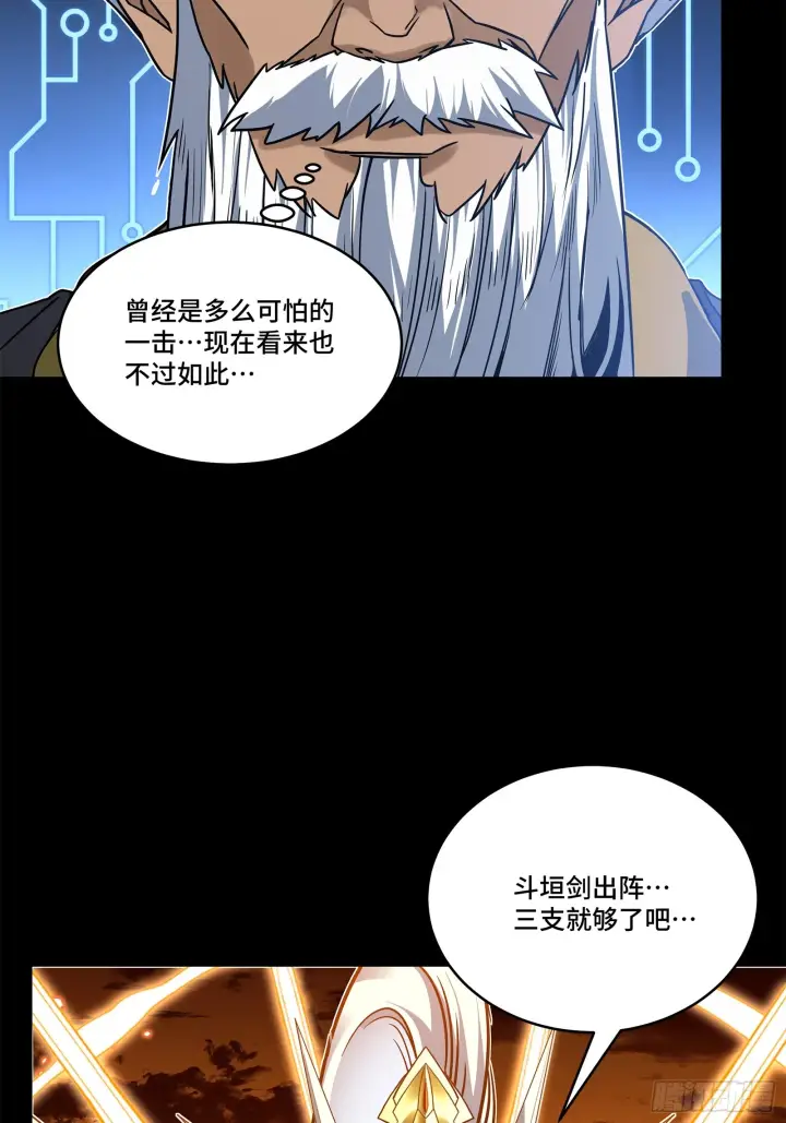漫画《星甲魂将传》124 洞渊主VS干将第46张图