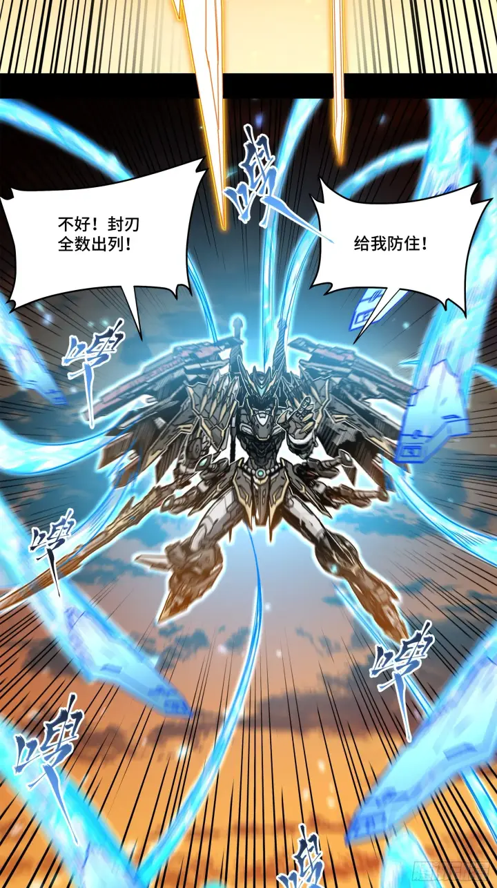 漫画《星甲魂将传》124 洞渊主VS干将第54张图