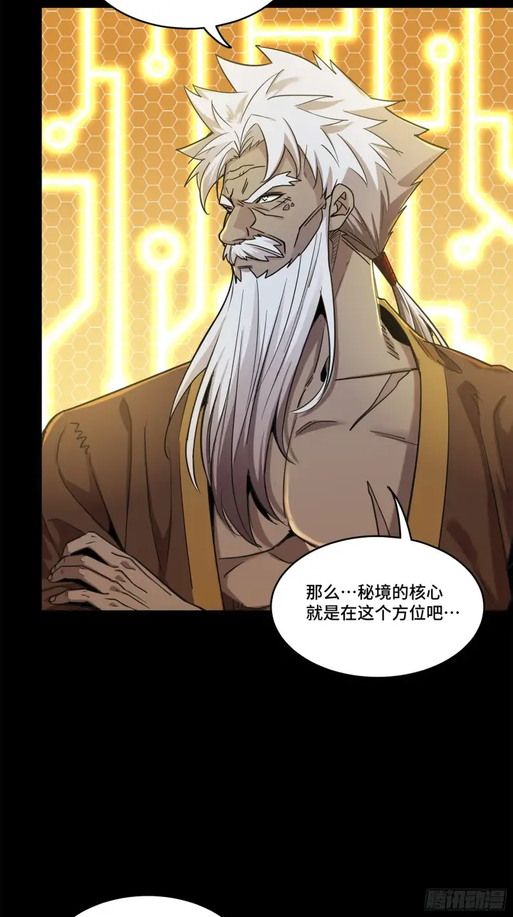 漫画《星甲魂将传》124 洞渊主VS干将第74张图