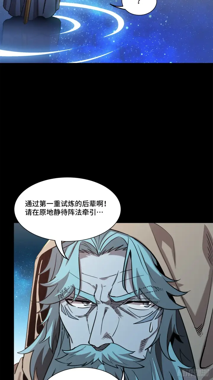 漫画《星甲魂将传》124 洞渊主VS干将第84张图