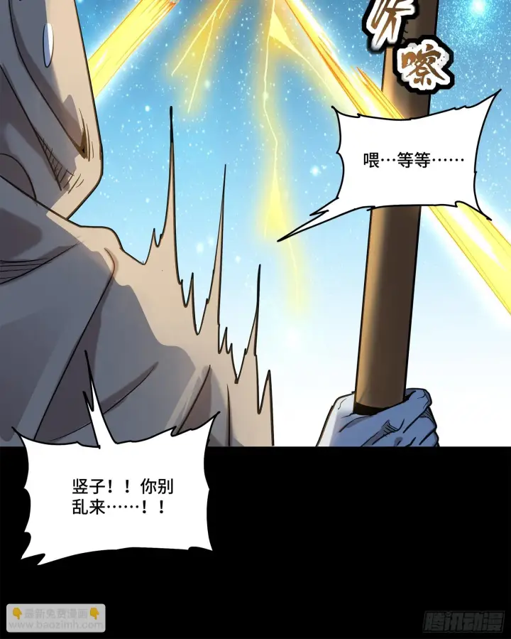 漫画《星甲魂将传》124 洞渊主VS干将第86张图