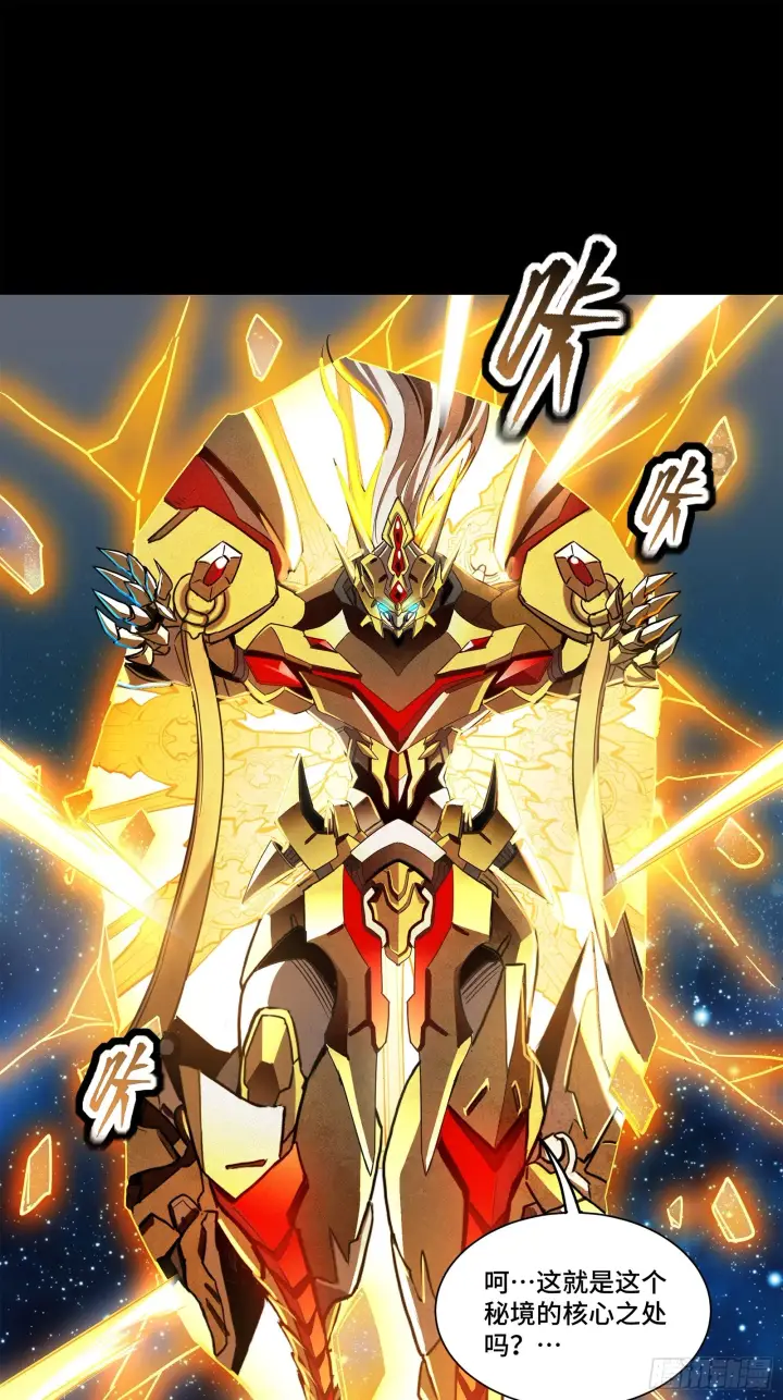 漫画《星甲魂将传》124 洞渊主VS干将第87张图