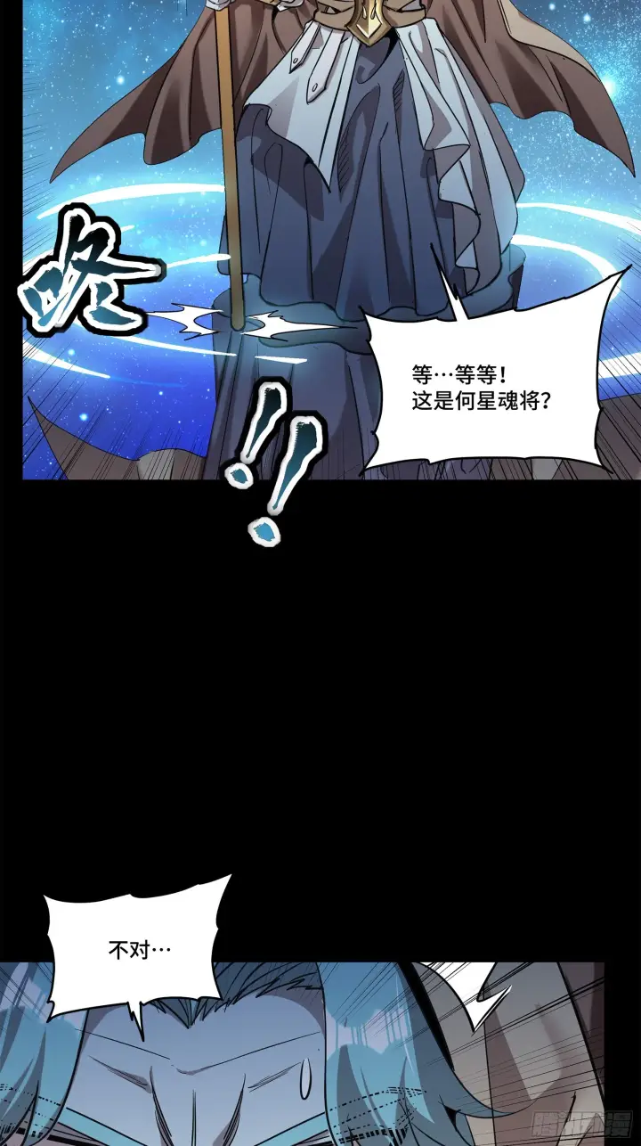 漫画《星甲魂将传》124 洞渊主VS干将第89张图