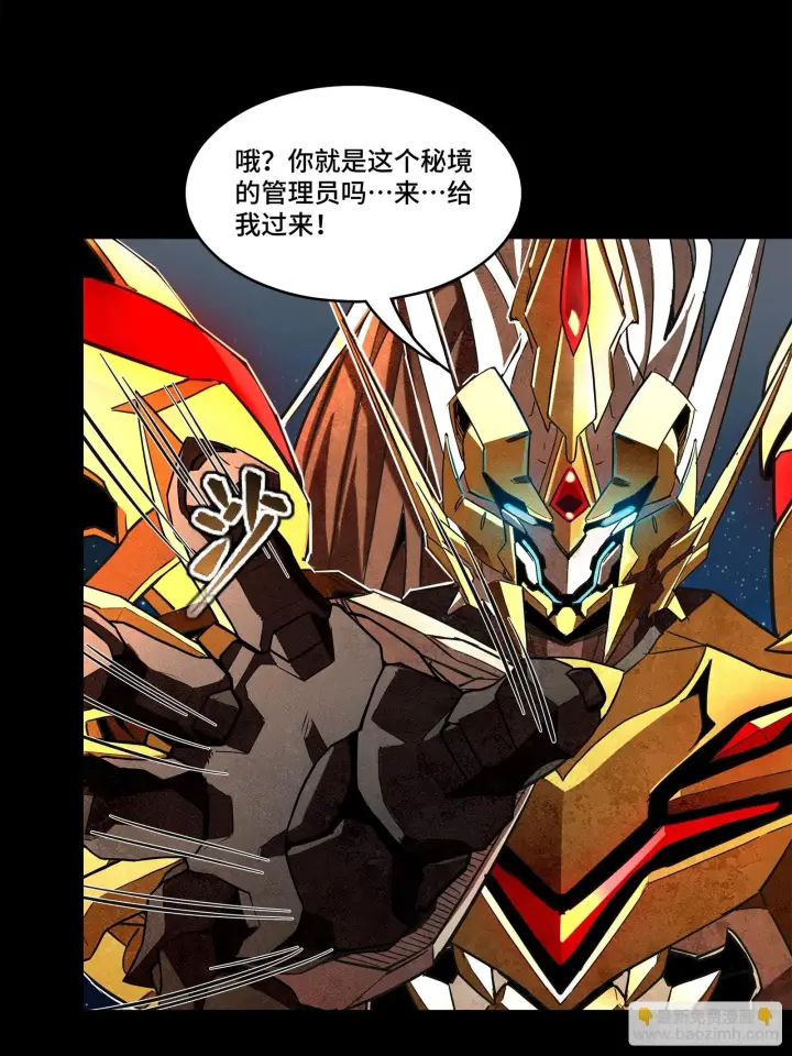 漫画《星甲魂将传》124 洞渊主VS干将第97张图