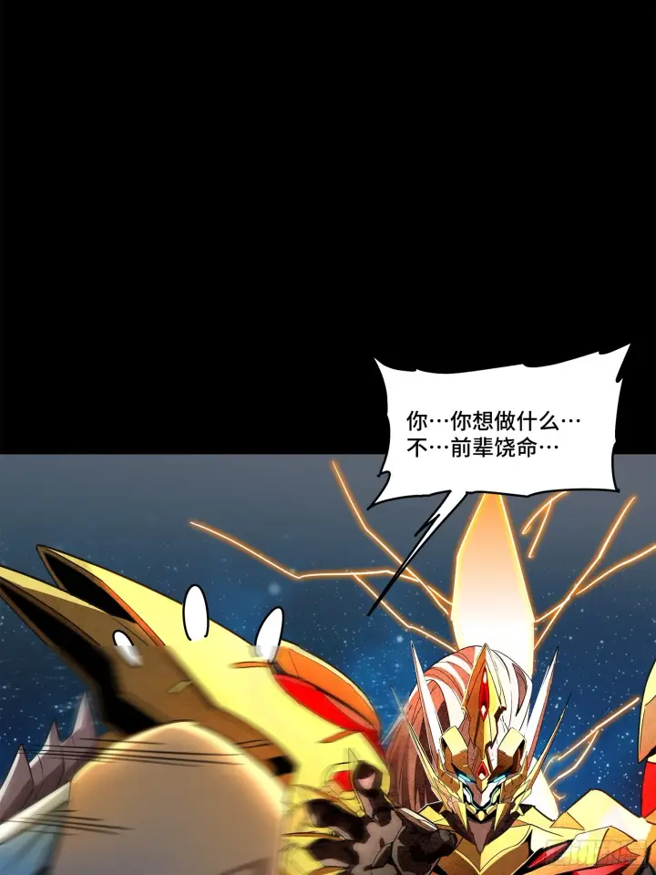 漫画《星甲魂将传》124 洞渊主VS干将第98张图