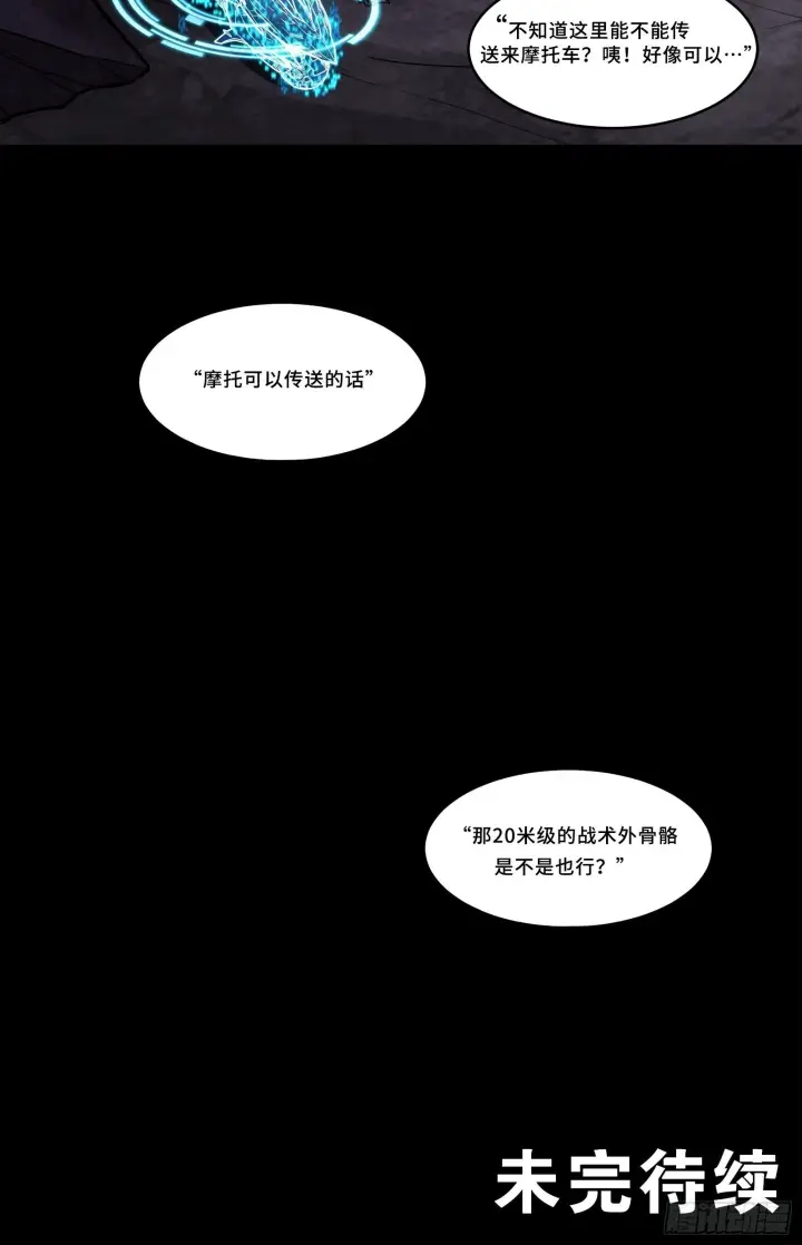 漫画《星甲魂将传》番外 80万收藏联动特别篇第12张图