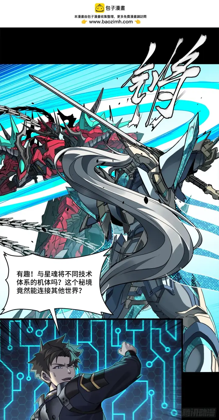 漫画《星甲魂将传》番外 80万收藏联动特别篇第6张图
