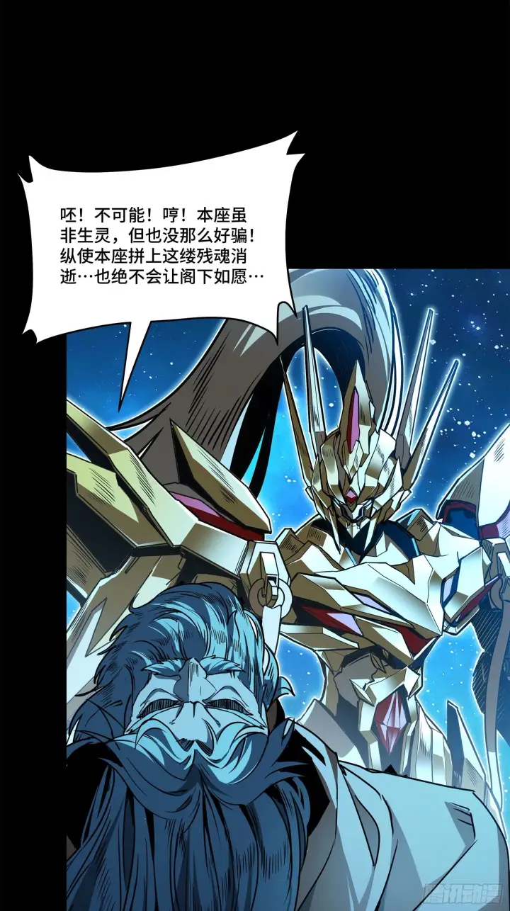 漫画《星甲魂将传》125 秘境玉核第10张图