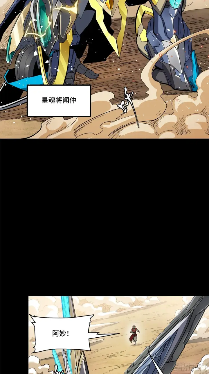 漫画《星甲魂将传》125 秘境玉核第106张图