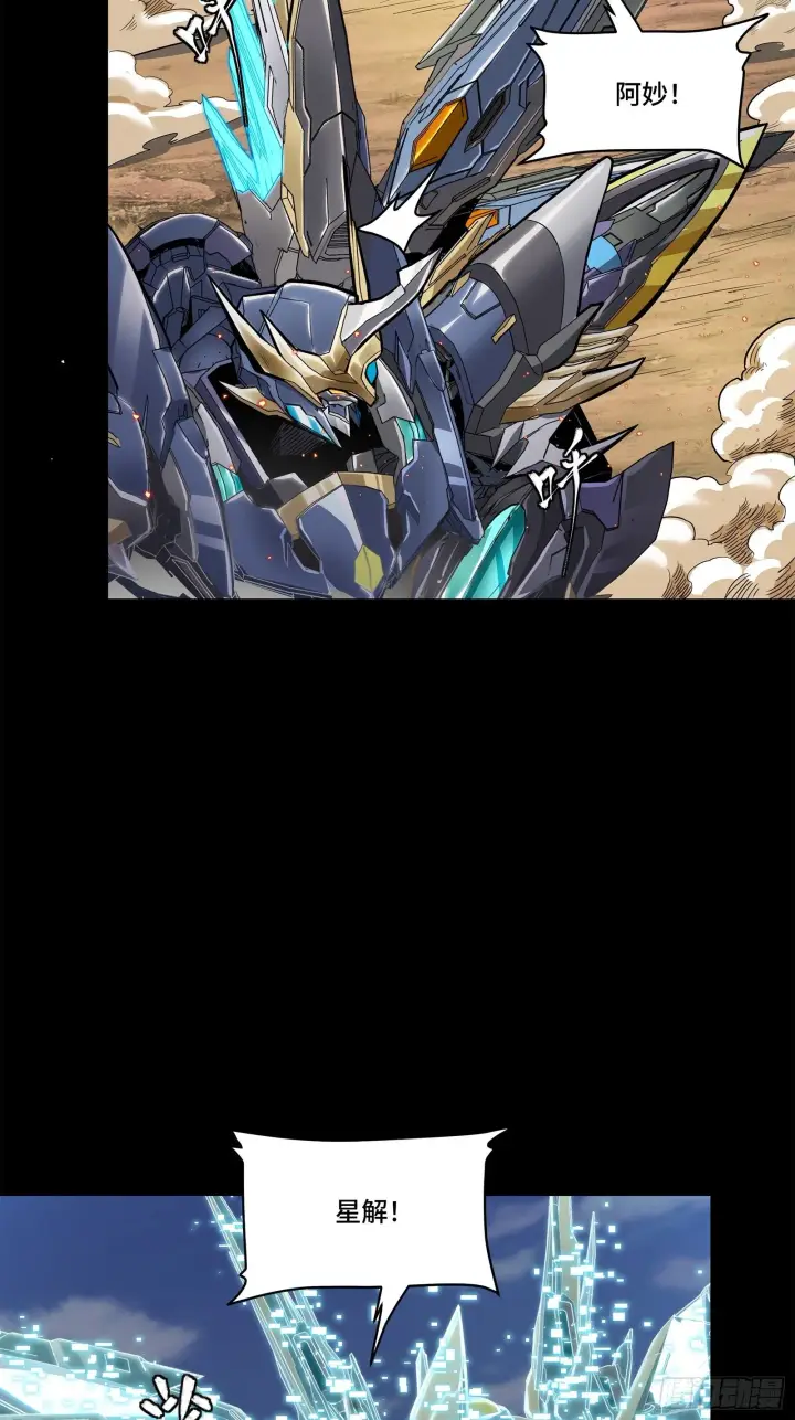 漫画《星甲魂将传》125 秘境玉核第107张图