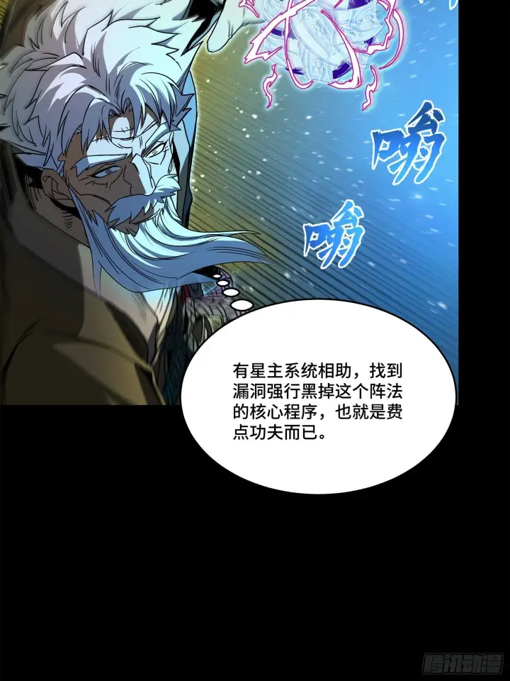 漫画《星甲魂将传》125 秘境玉核第15张图