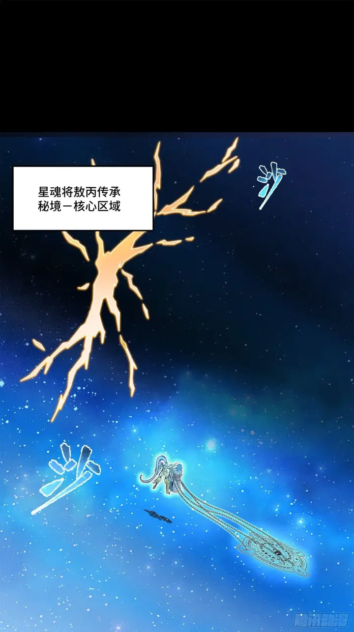 漫画《星甲魂将传》125 秘境玉核第2张图