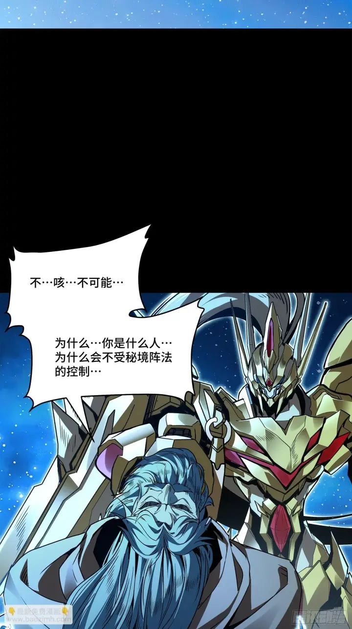 漫画《星甲魂将传》125 秘境玉核第3张图