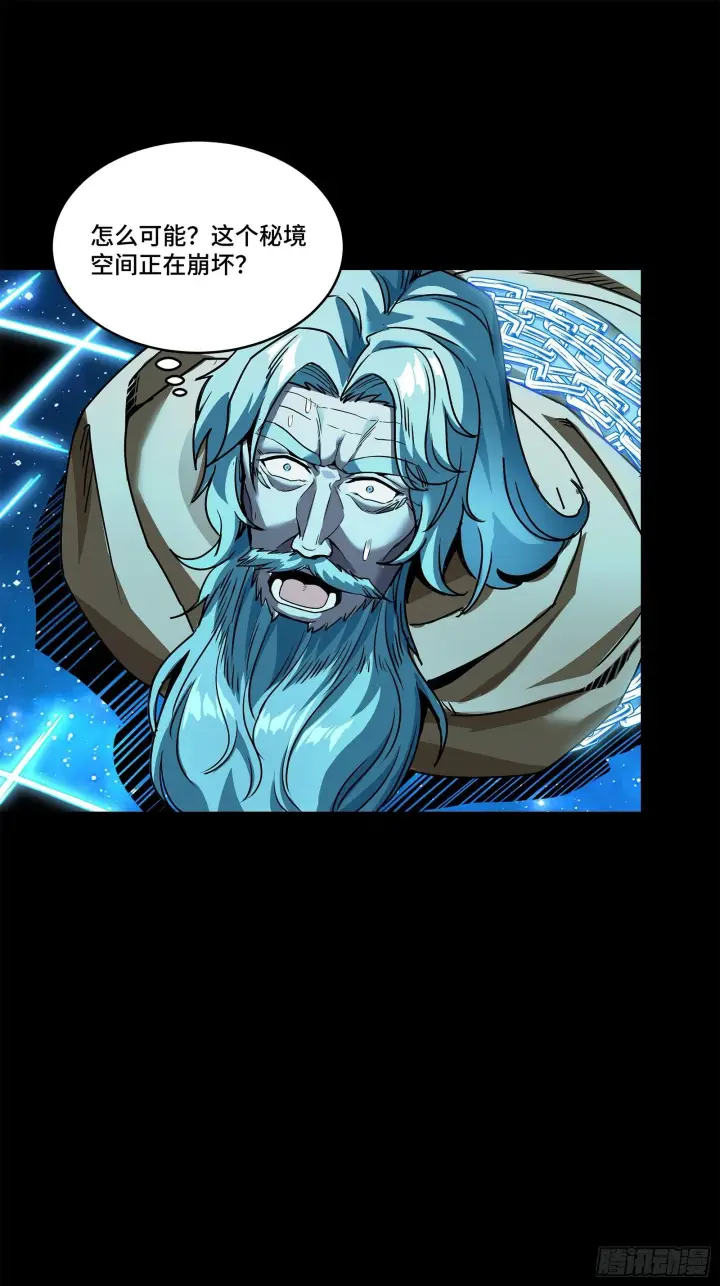 漫画《星甲魂将传》125 秘境玉核第32张图