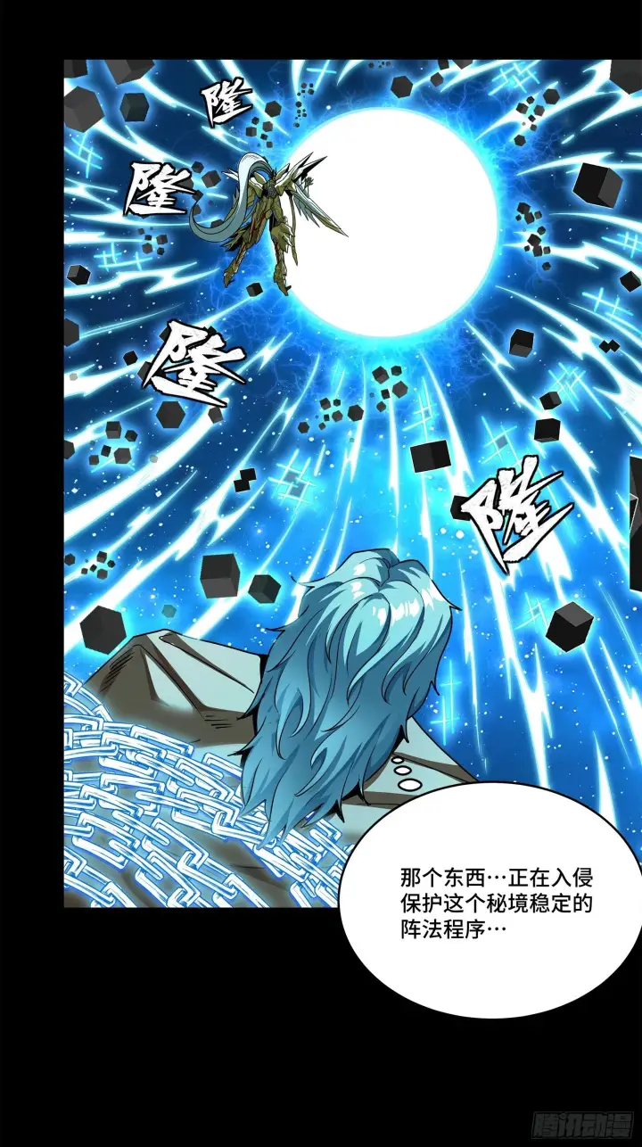 漫画《星甲魂将传》125 秘境玉核第33张图