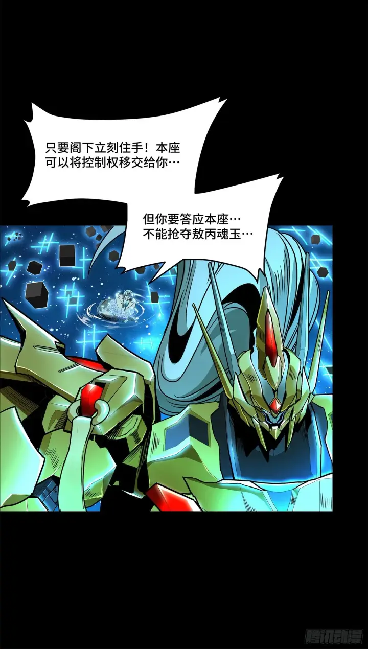 漫画《星甲魂将传》125 秘境玉核第36张图
