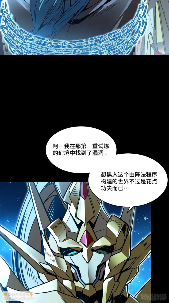漫画《星甲魂将传》125 秘境玉核第4张图