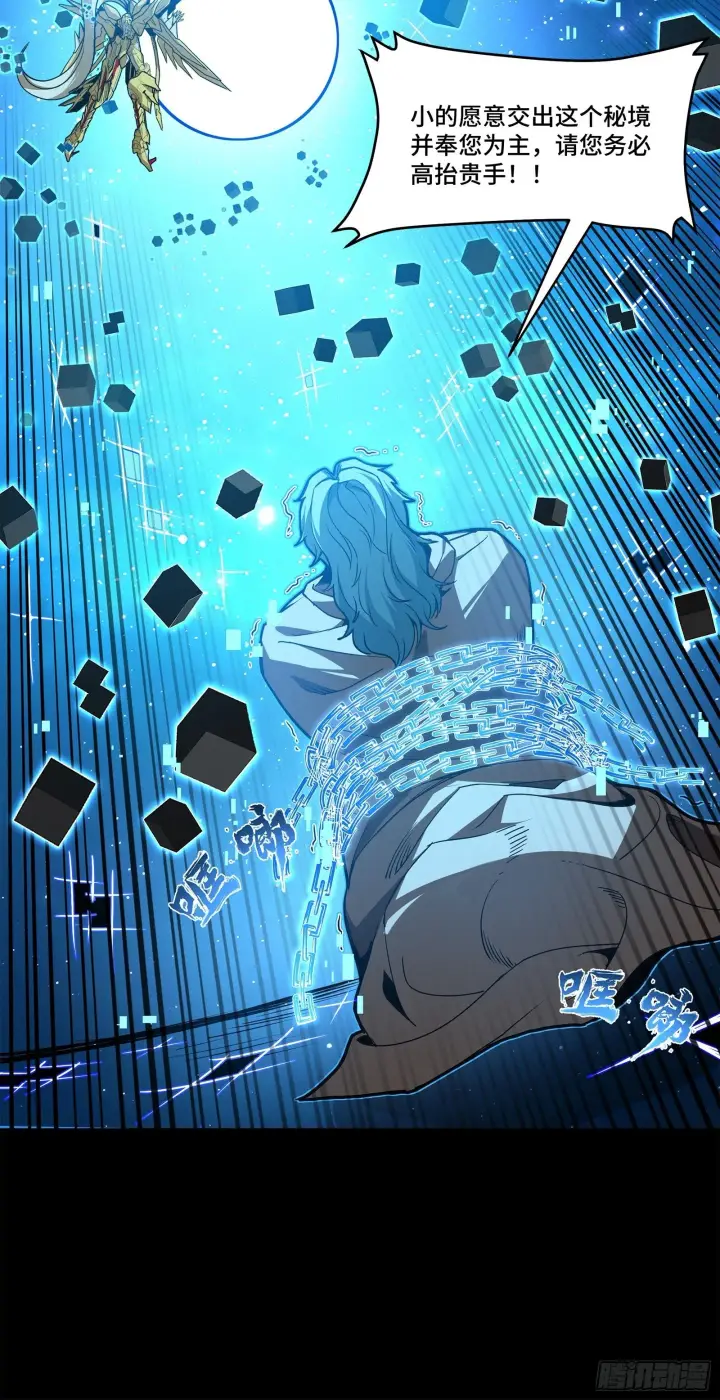 漫画《星甲魂将传》125 秘境玉核第40张图