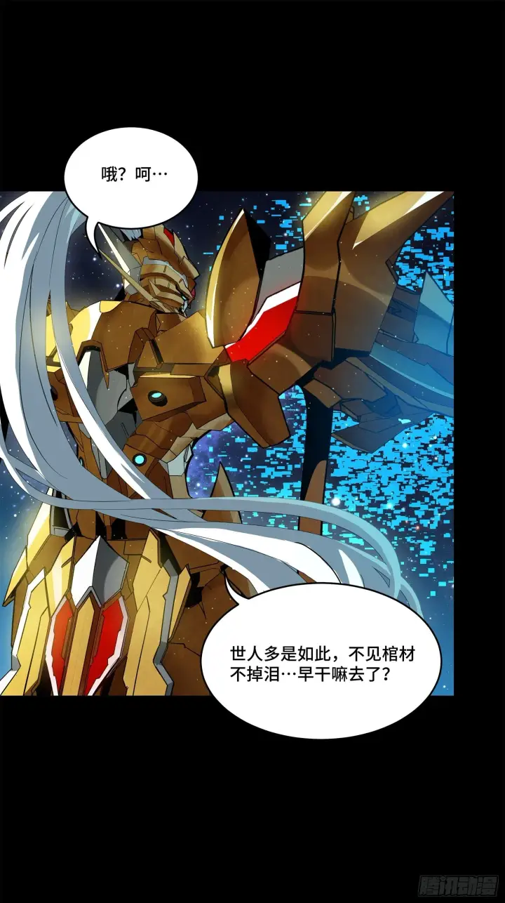 漫画《星甲魂将传》125 秘境玉核第41张图