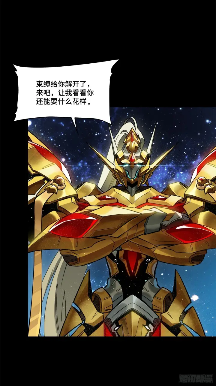 漫画《星甲魂将传》125 秘境玉核第44张图