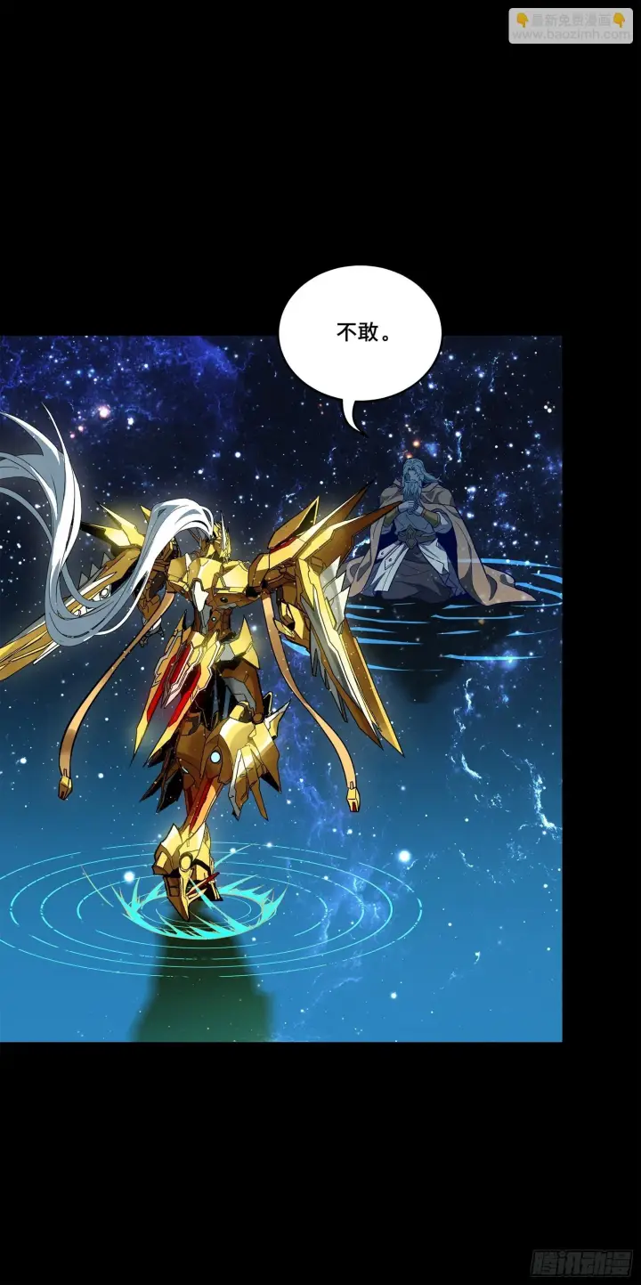 漫画《星甲魂将传》125 秘境玉核第45张图