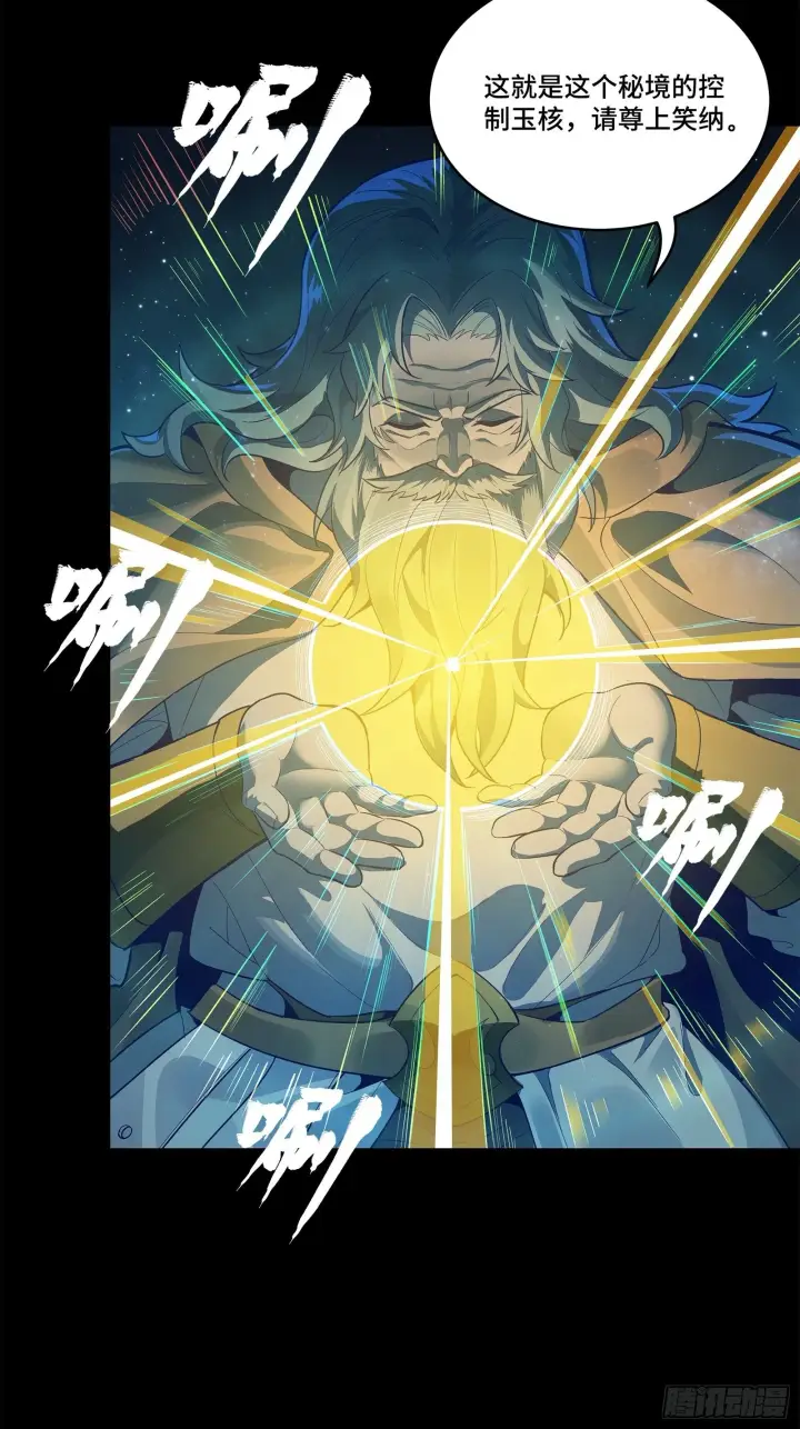 漫画《星甲魂将传》125 秘境玉核第48张图