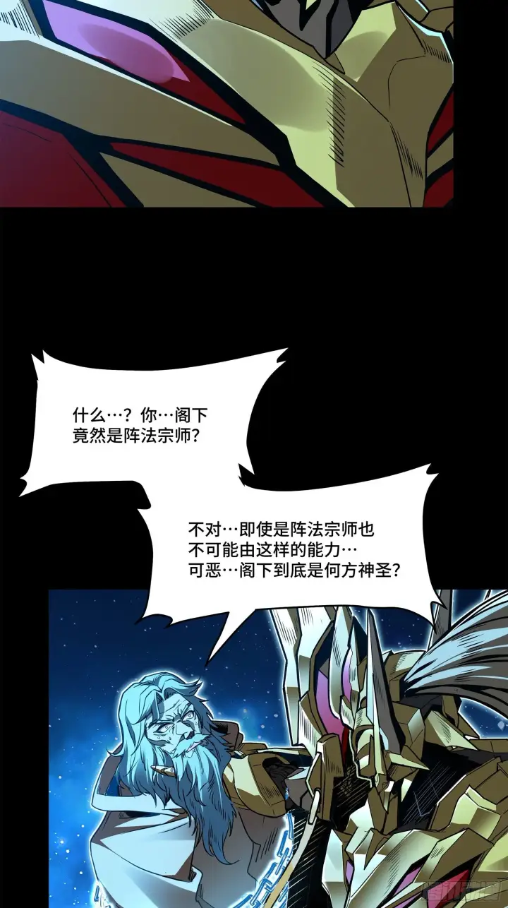 漫画《星甲魂将传》125 秘境玉核第5张图