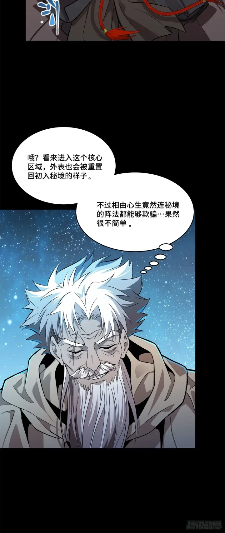 漫画《星甲魂将传》125 秘境玉核第53张图