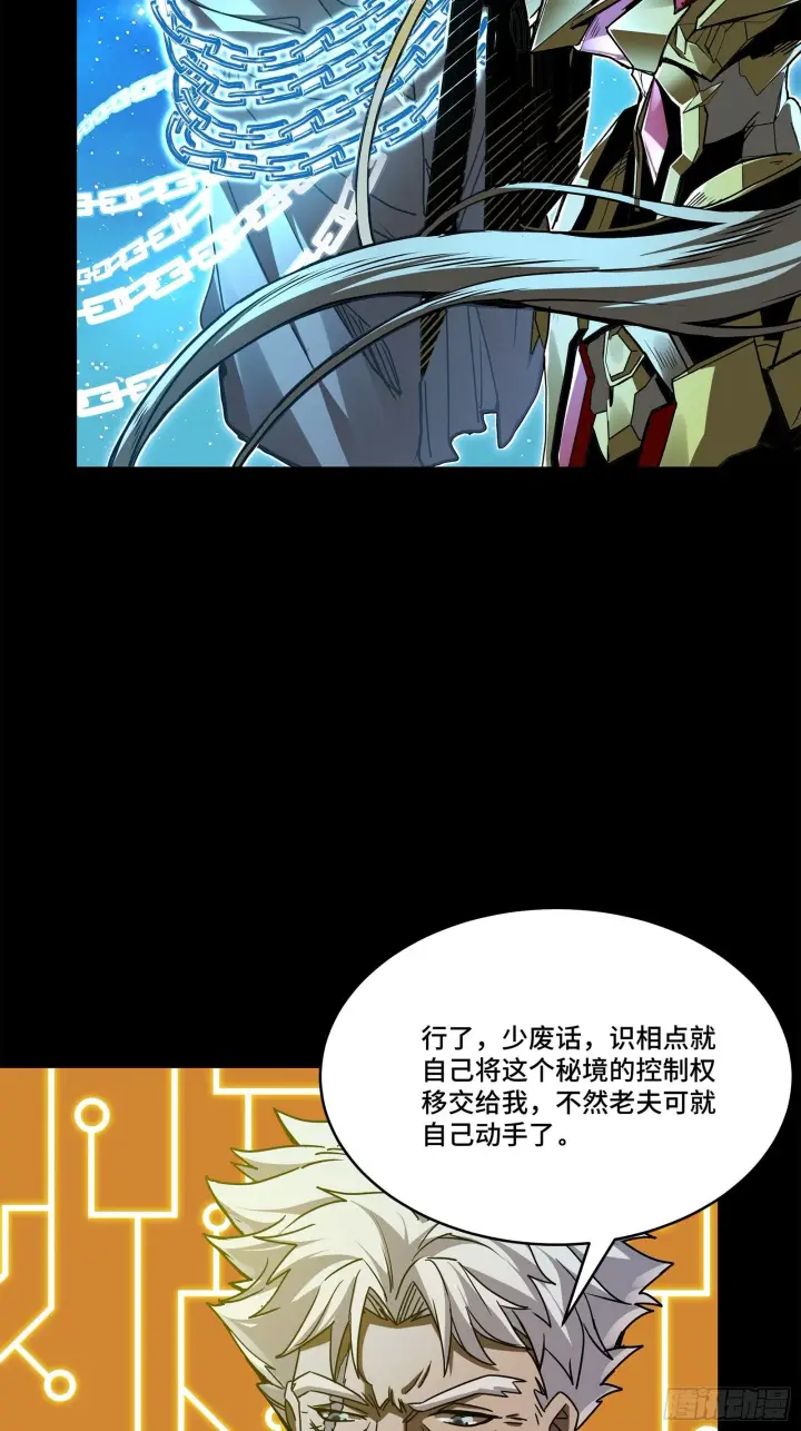 漫画《星甲魂将传》125 秘境玉核第6张图