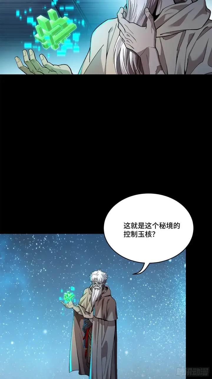 漫画《星甲魂将传》125 秘境玉核第61张图