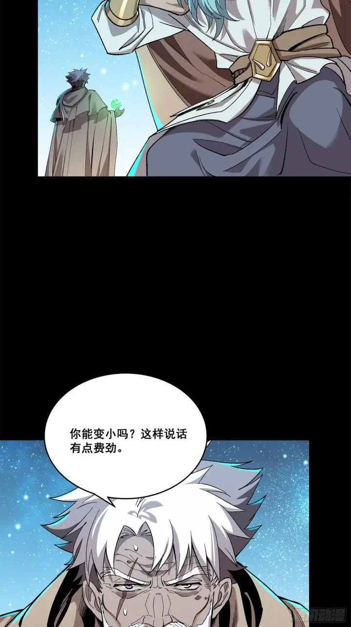 漫画《星甲魂将传》125 秘境玉核第63张图