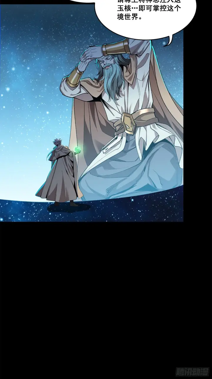 漫画《星甲魂将传》125 秘境玉核第66张图