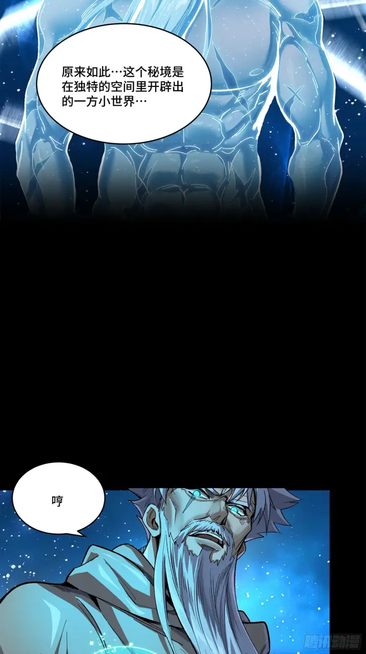 漫画《星甲魂将传》125 秘境玉核第71张图