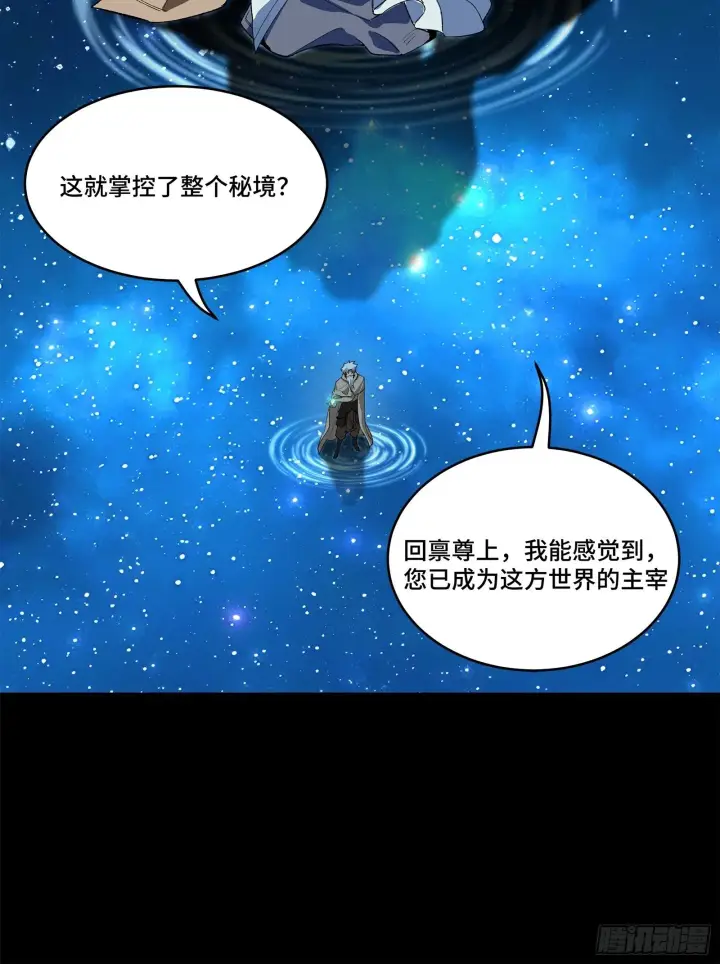 漫画《星甲魂将传》125 秘境玉核第73张图
