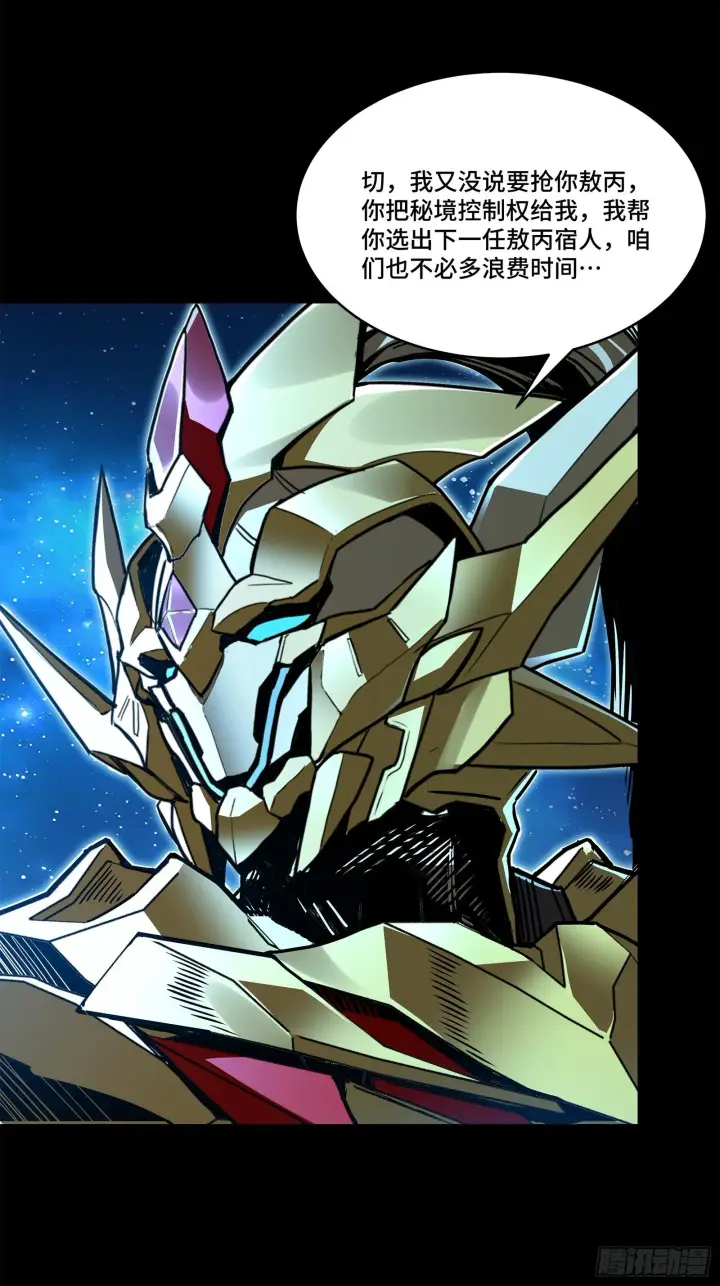 漫画《星甲魂将传》125 秘境玉核第9张图