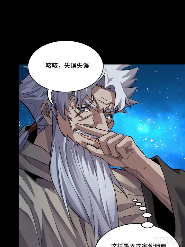 漫画《星甲魂将传》125 秘境玉核第91张图