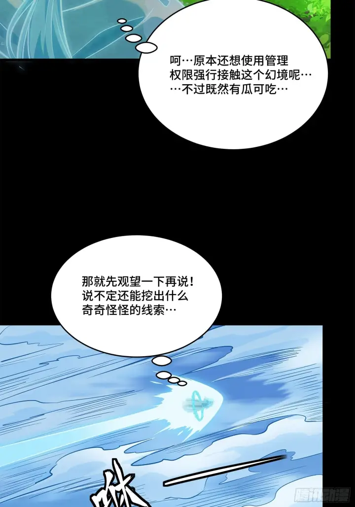漫画《星甲魂将传》126 阿妙第12张图