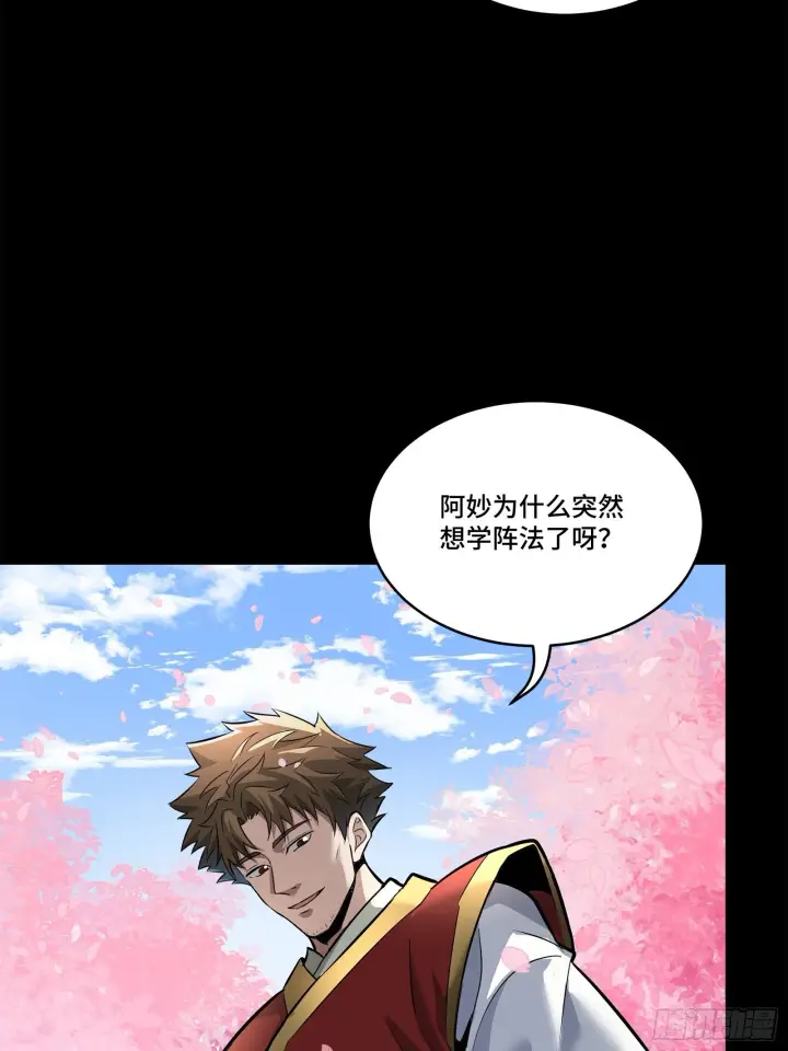 漫画《星甲魂将传》126 阿妙第24张图