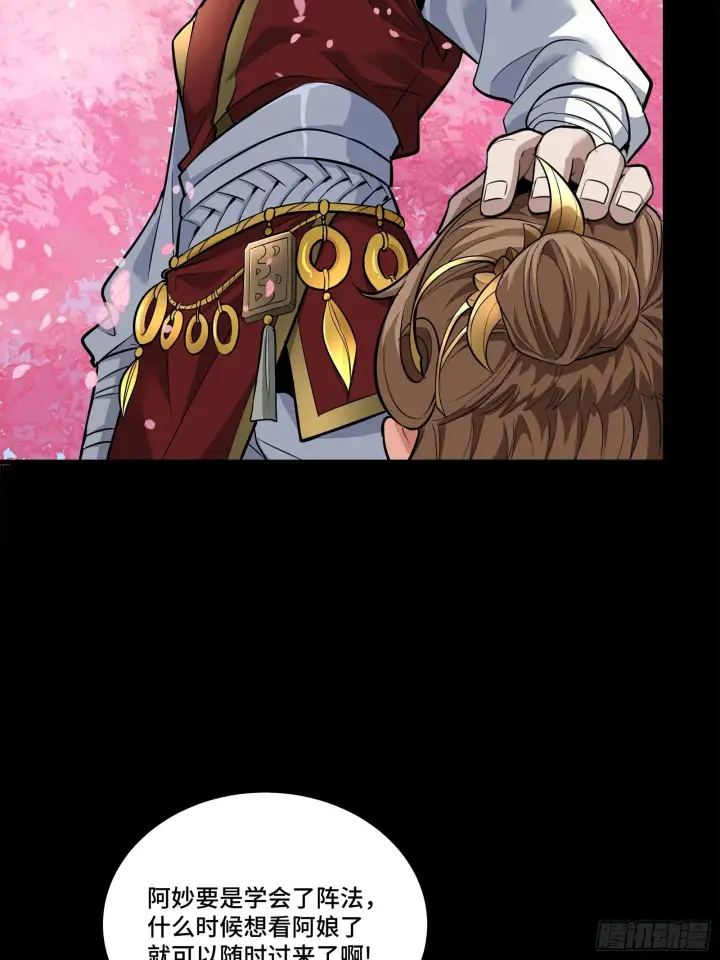 漫画《星甲魂将传》126 阿妙第25张图