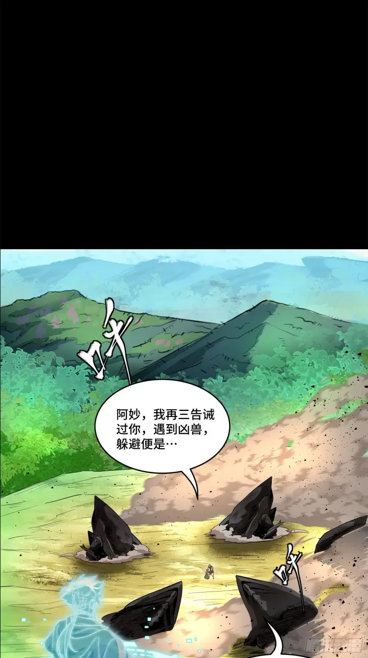 漫画《星甲魂将传》126 阿妙第3张图