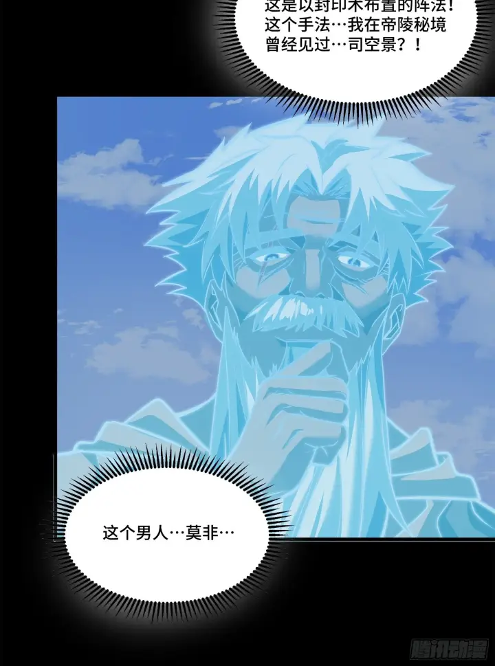 漫画《星甲魂将传》126 阿妙第33张图