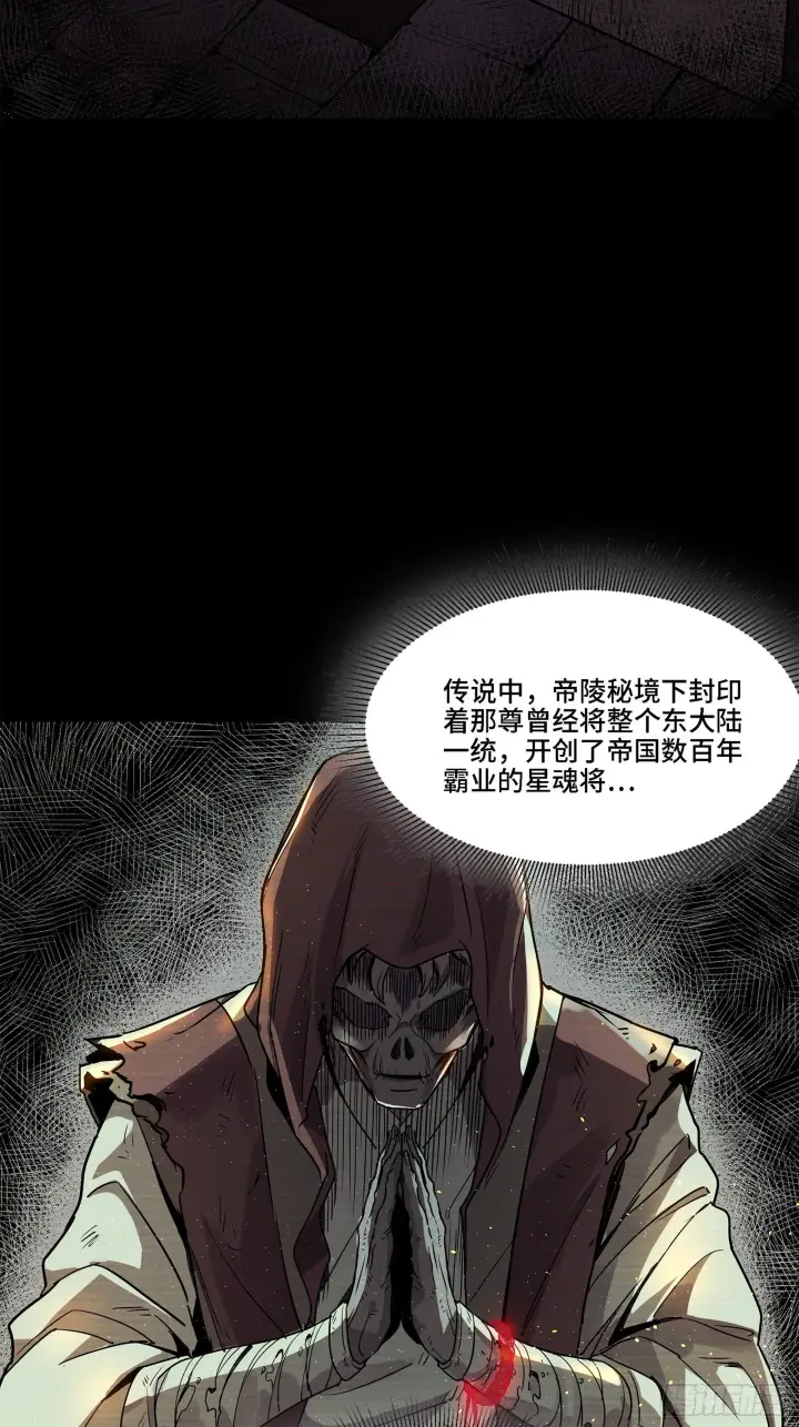 漫画《星甲魂将传》126 阿妙第36张图