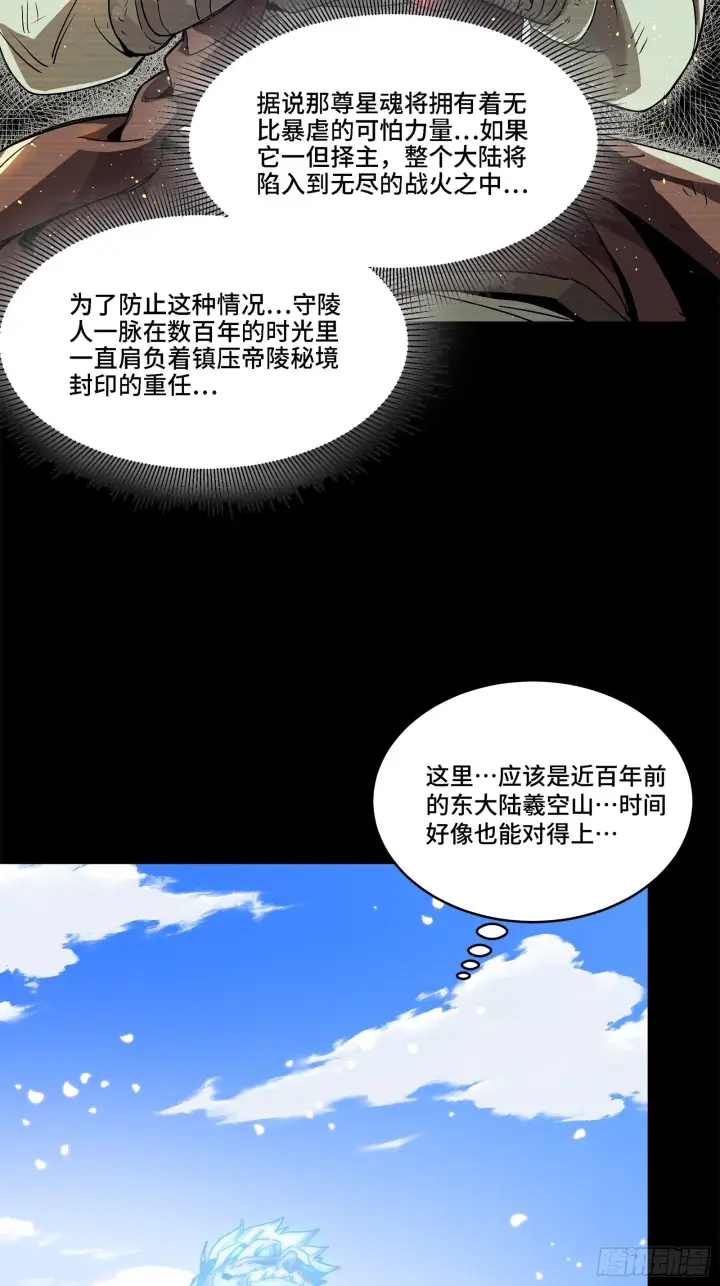 漫画《星甲魂将传》126 阿妙第37张图