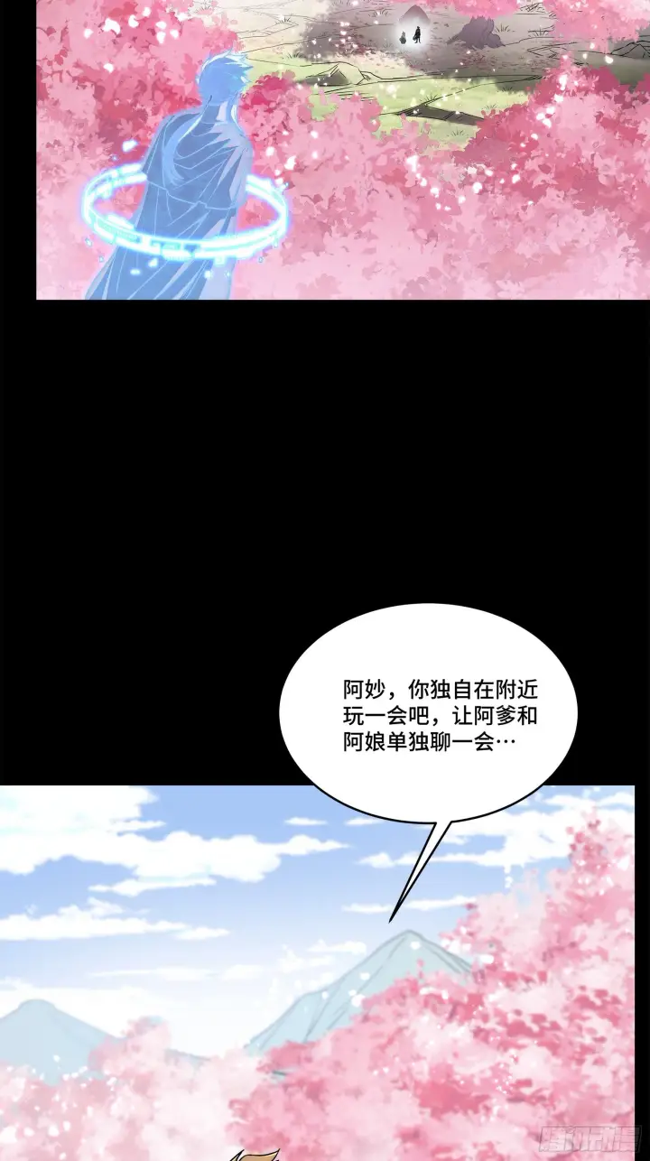 漫画《星甲魂将传》126 阿妙第39张图