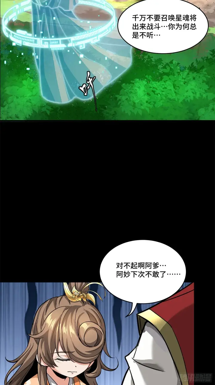 漫画《星甲魂将传》126 阿妙第4张图