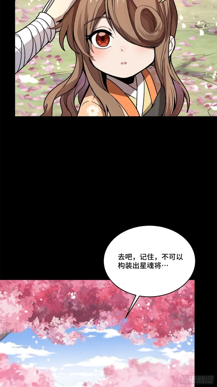 漫画《星甲魂将传》126 阿妙第41张图
